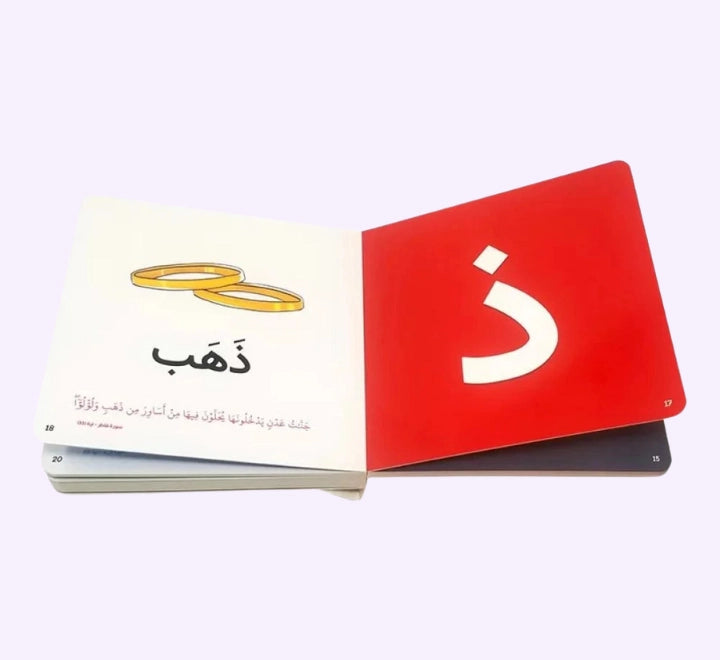 أ ب القرآن الكريم