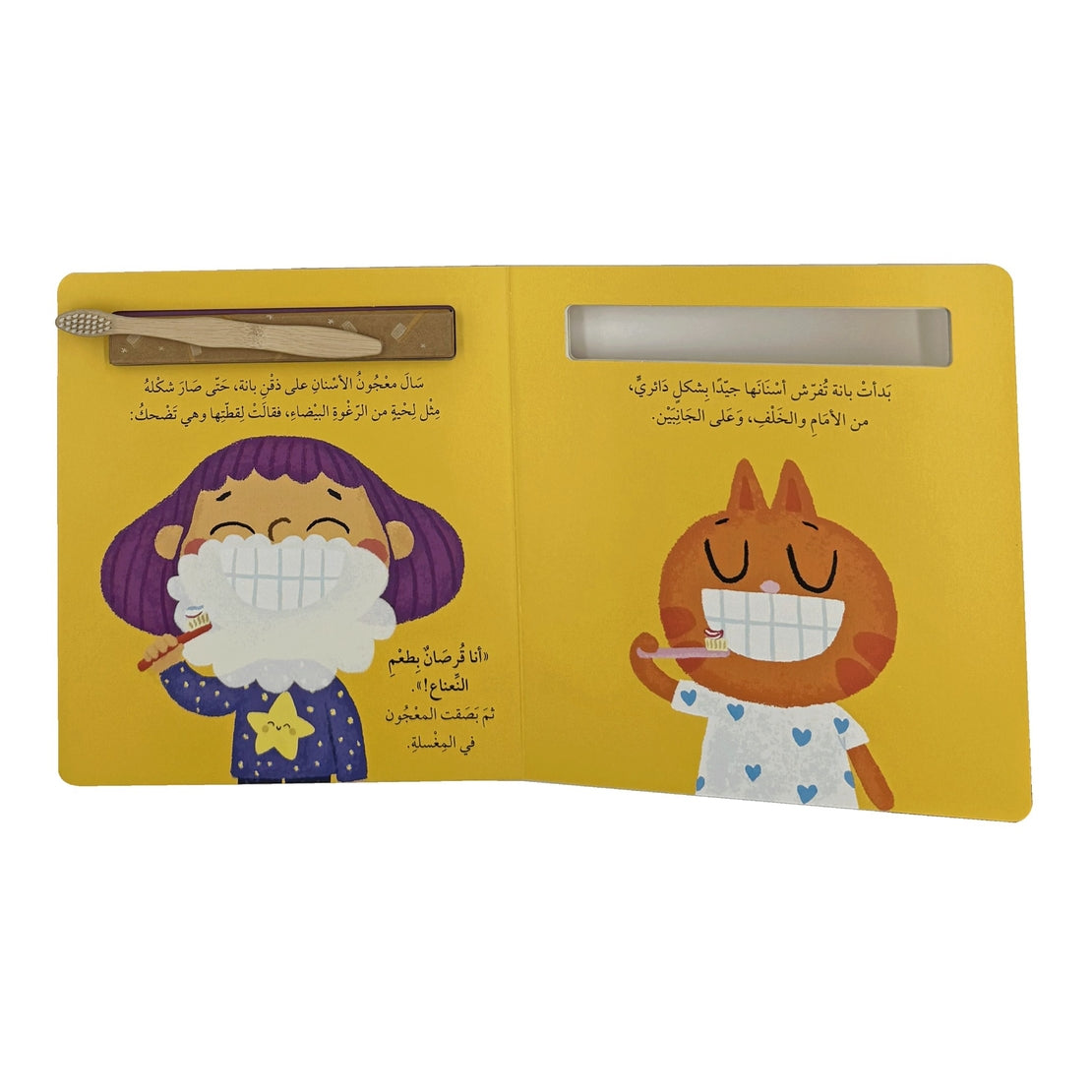 انا استطيع أن أفرش اسناني