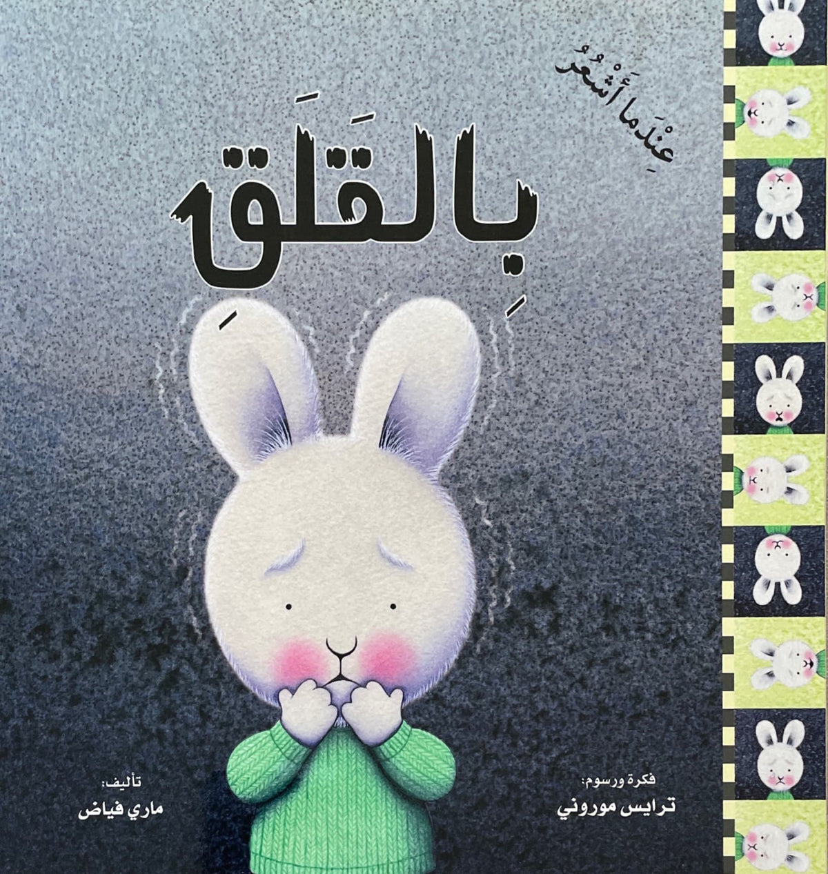 عندما اشعر بالقلق