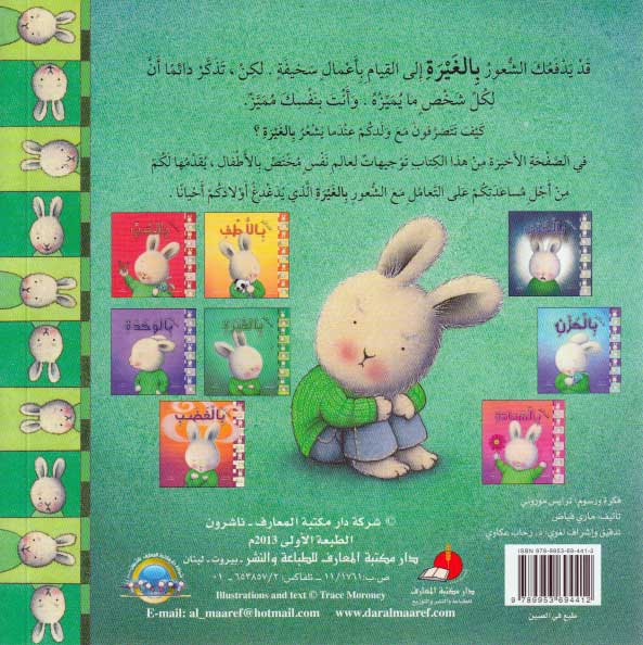 عندما اشعر بالغيرة