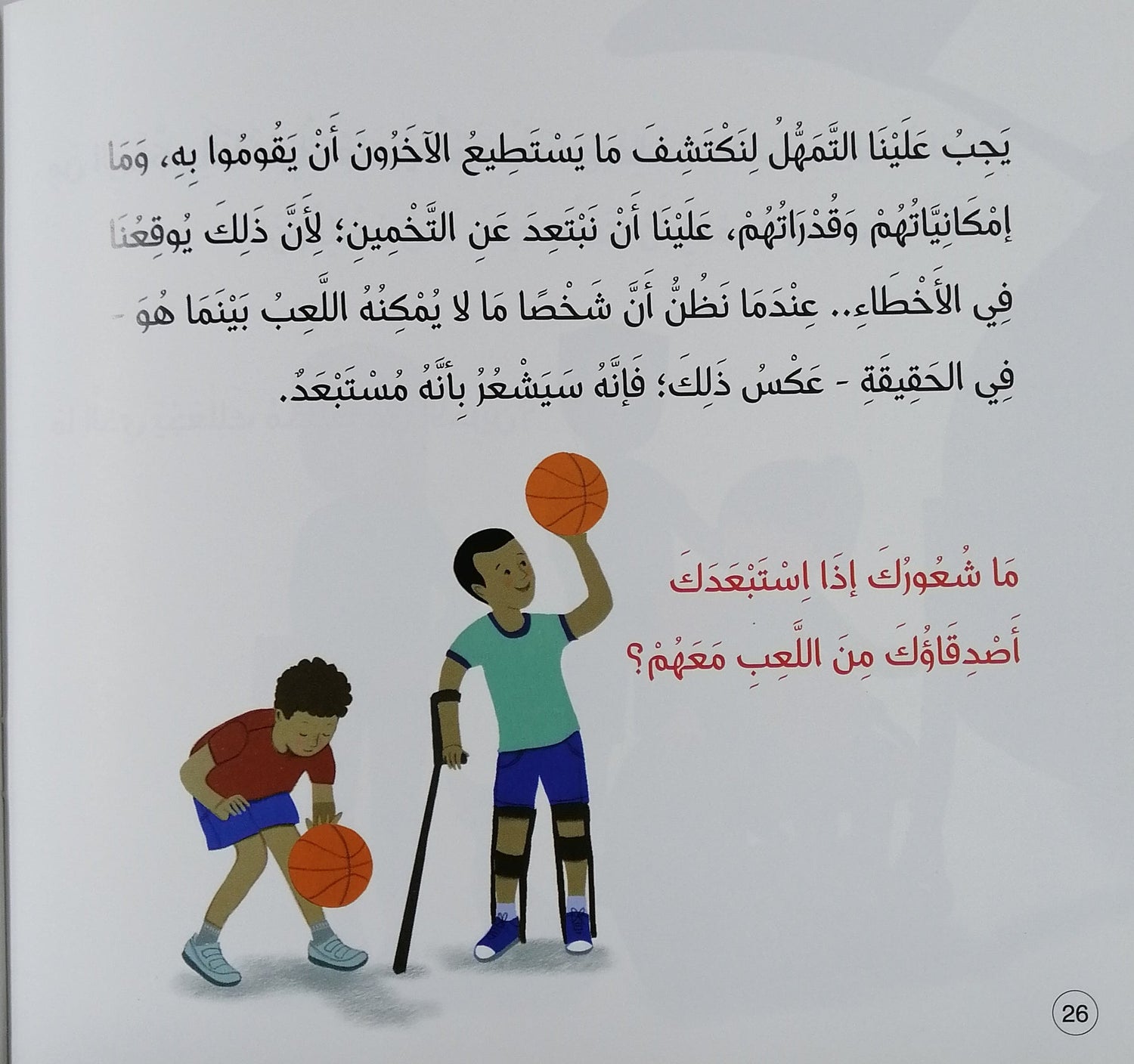 سلسلة الاسئلة والمشاعر - ابطال التحدي/ ذوي الاحتياجات الخاصة