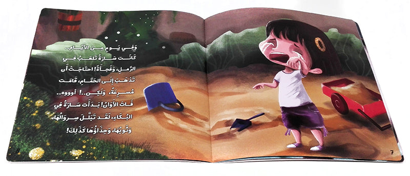 قصة : سارة تذهب إلى الحمام
