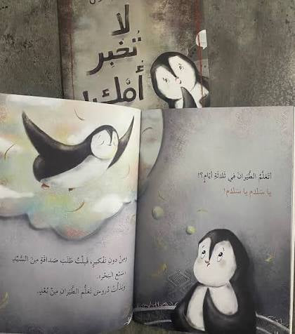 رسالة الى البطريق لا تخبر أمك