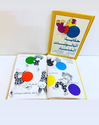 حكاية البالونات الخمسة