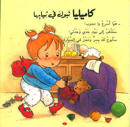 كاميلا تبول في ثيابها