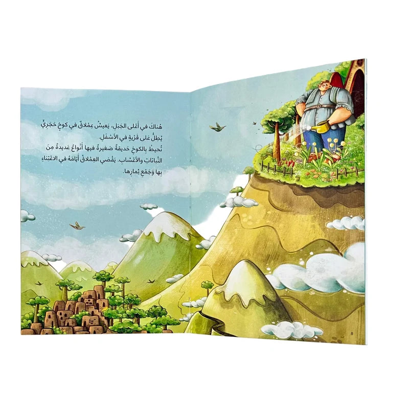 قصة عملاق الجبل
