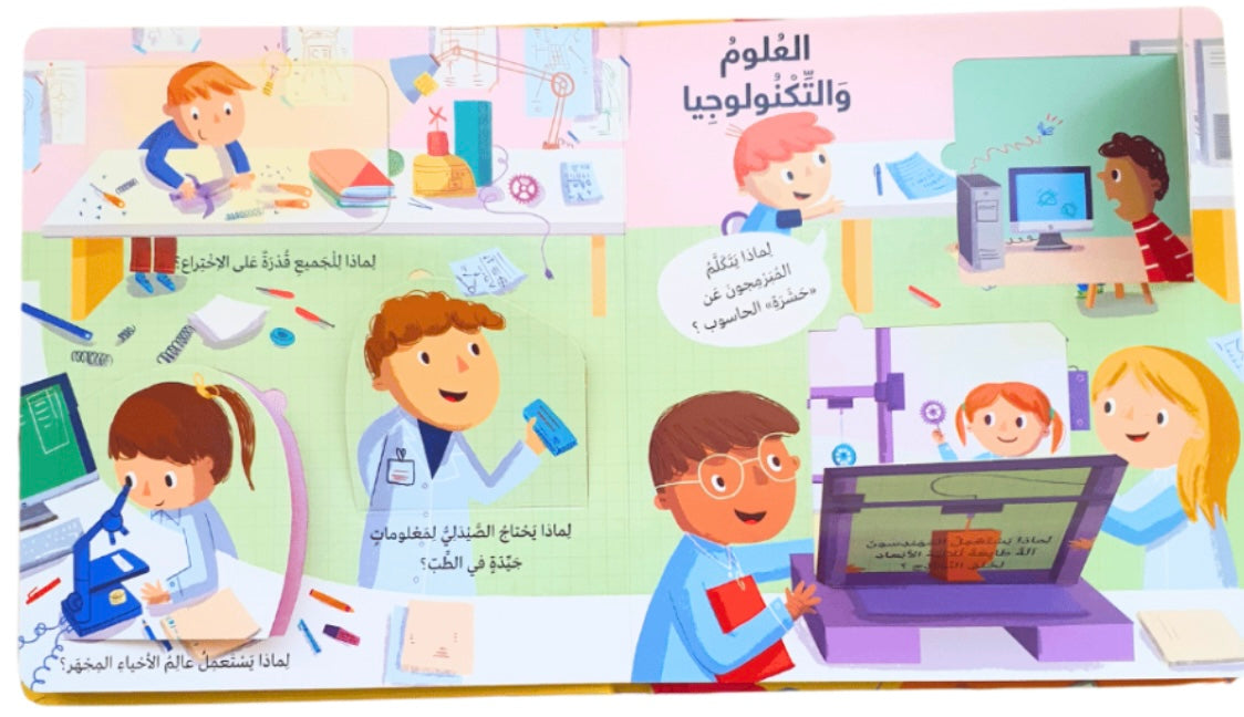 مهنتي : اسئلة واجوبة للصغار
