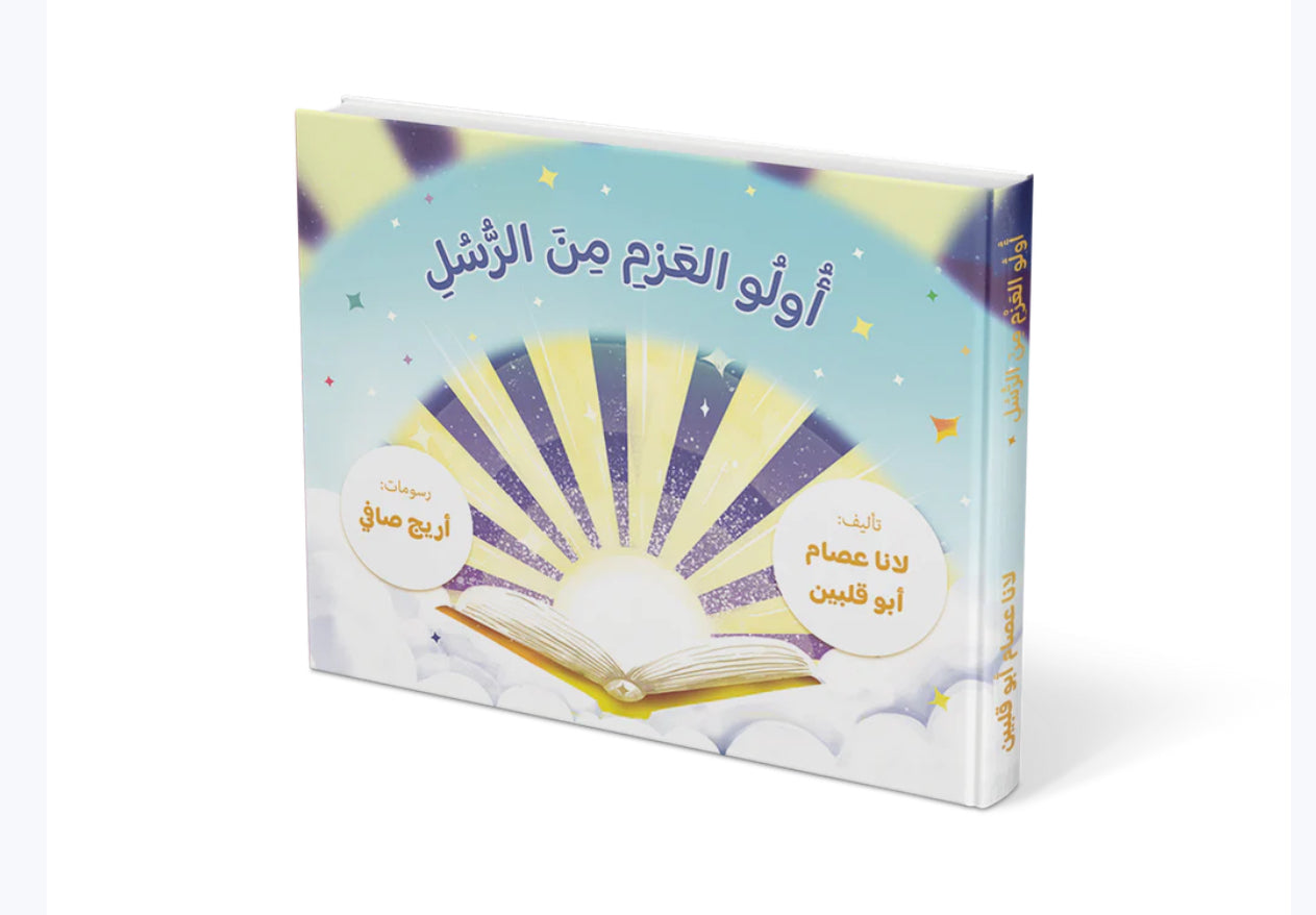 أولو العزم من الرسل