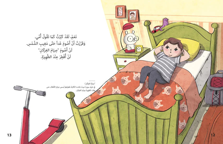 كتاب رمضان مبارك يا عمر