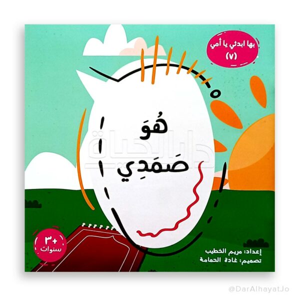 هو صمدي