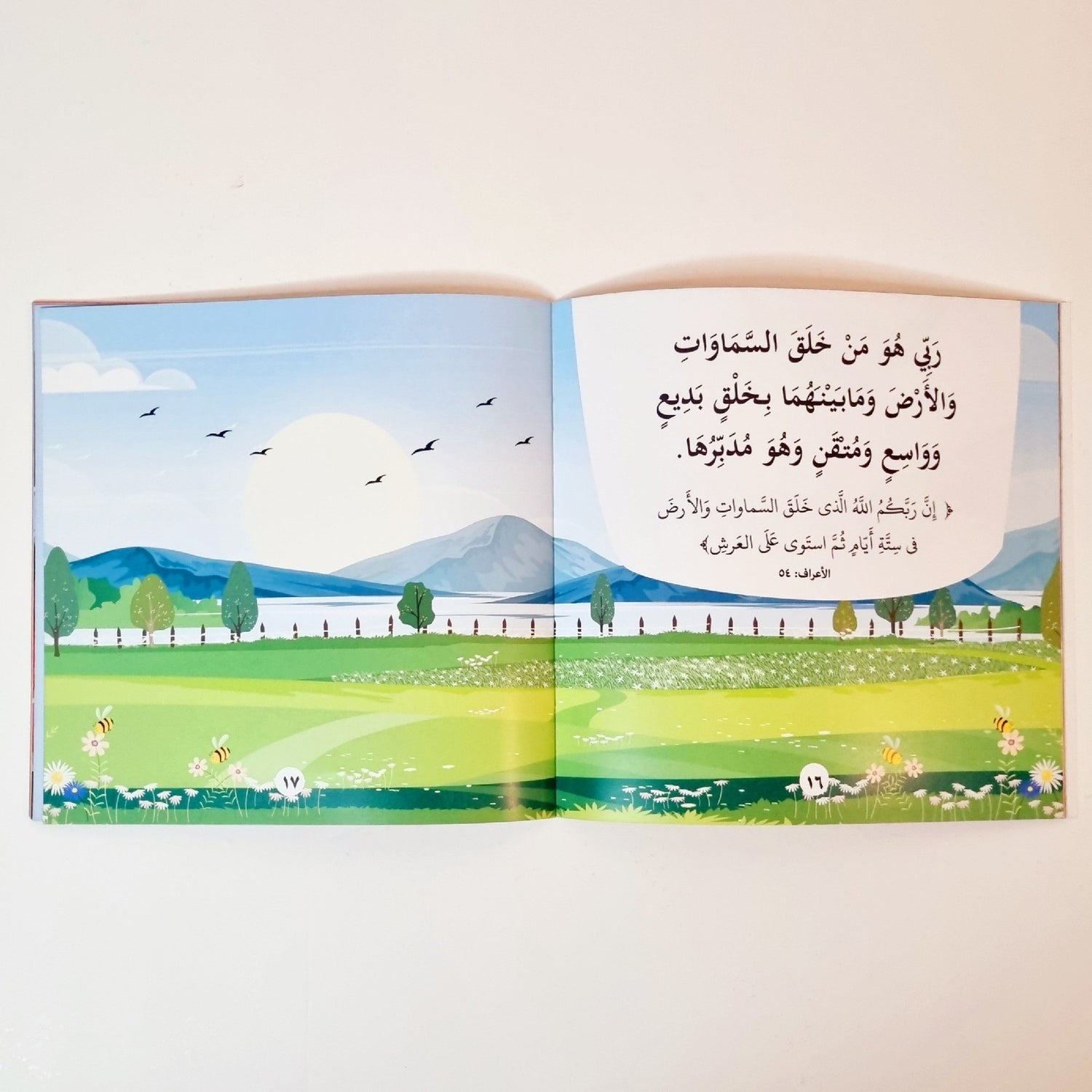 ربي رباني – بها إبدئي يا أمي