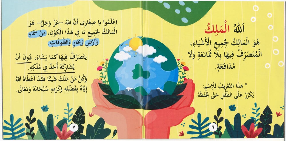 مالك الملك