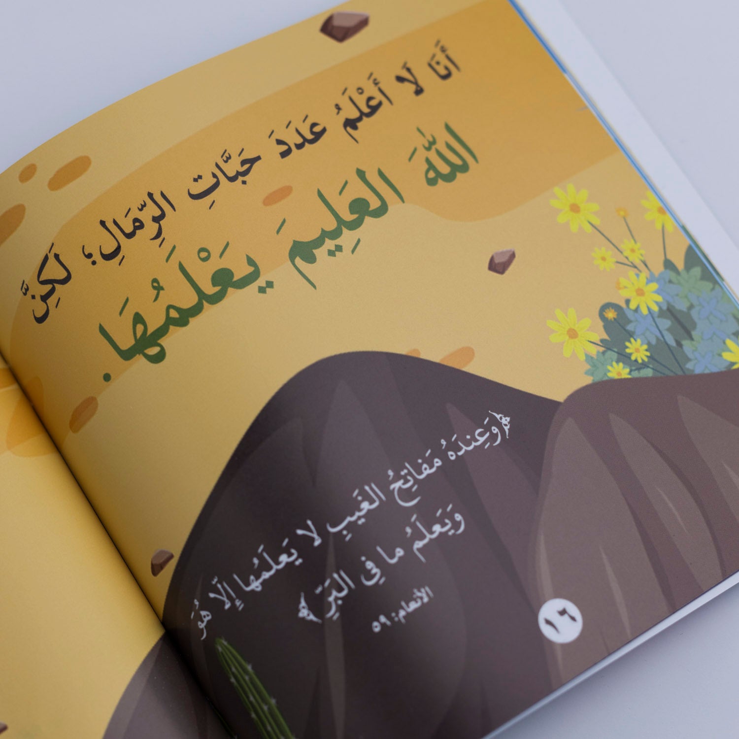 بها ابدئي يا أمي - وسع ربي كل شيئ علم