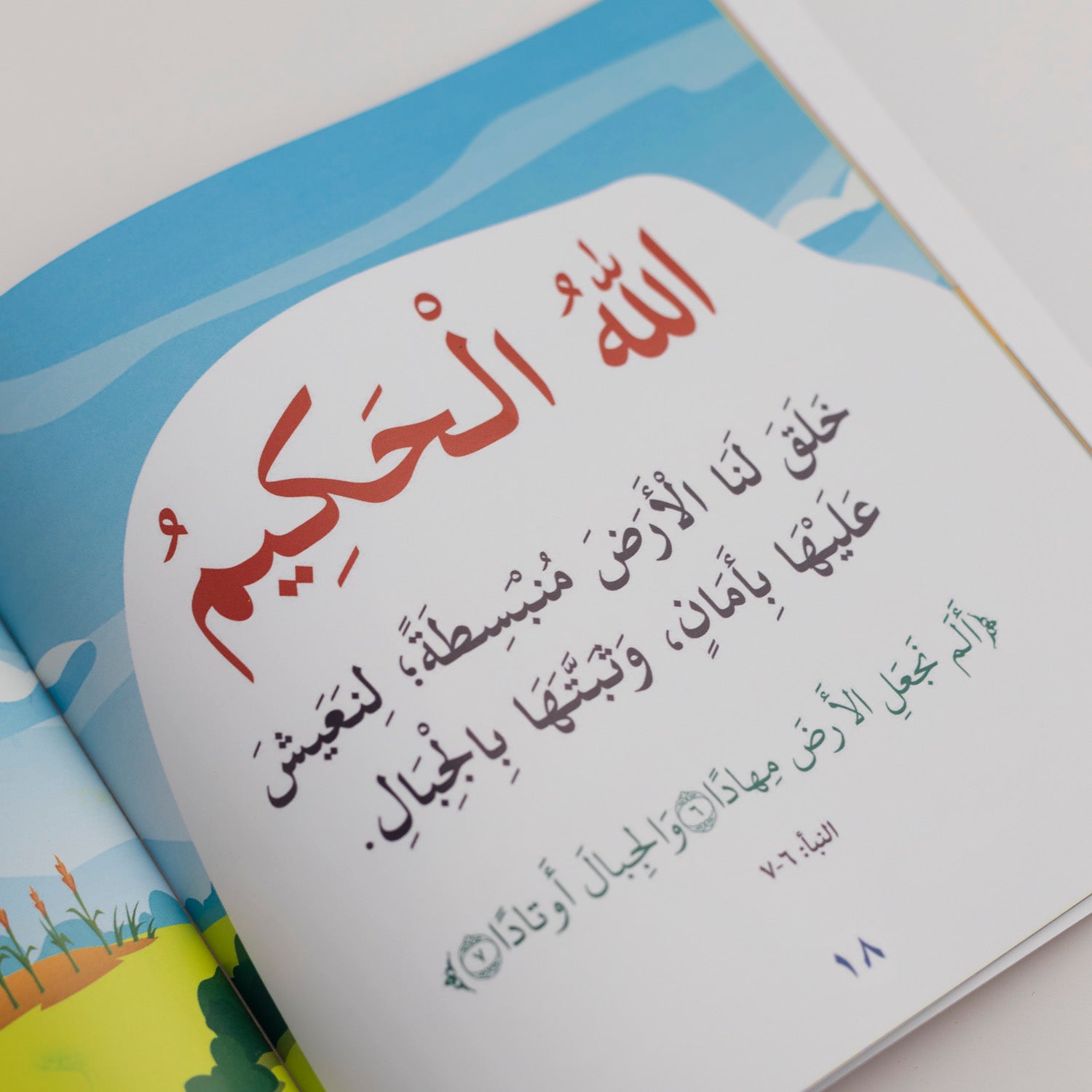 أحكم الحاكمين – بها إبدئي يا أمي