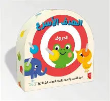 الهدف الاسرع-الحروف