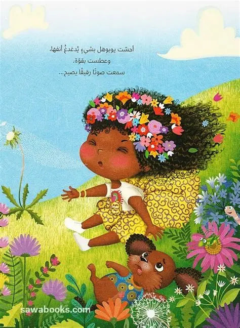 حيث يزهر الجمال
