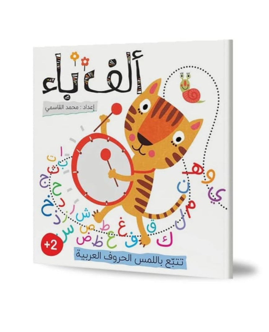 ألف باء