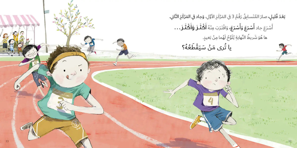 جاد وتالا-السباق