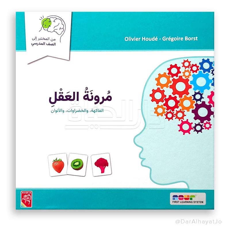 لعبة تعليمية بعنوان مرونة العقل