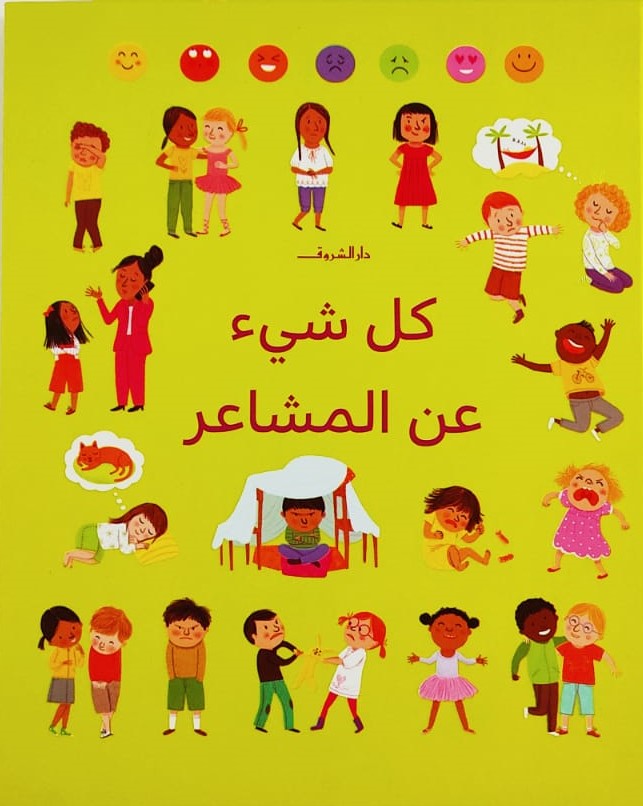 كل شيء عن المشاعر