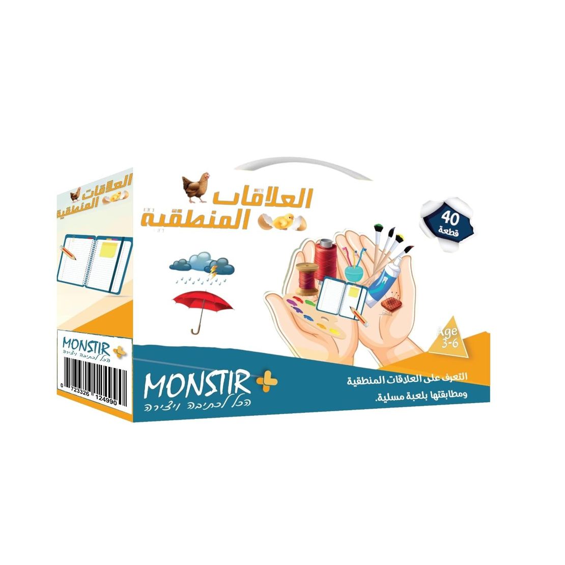 العلاقات المنطقية