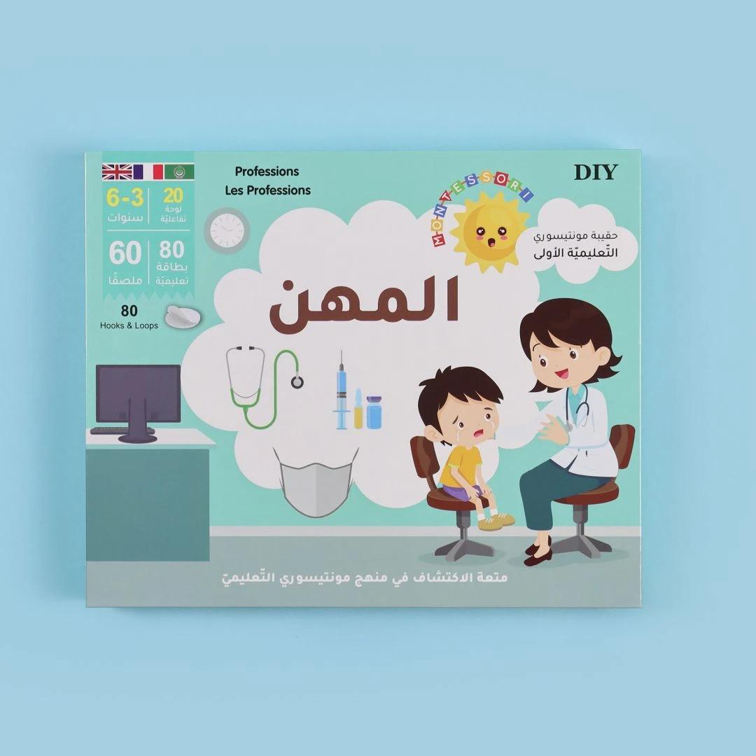 حقيبة مونتيسوري التعليمية - المهن