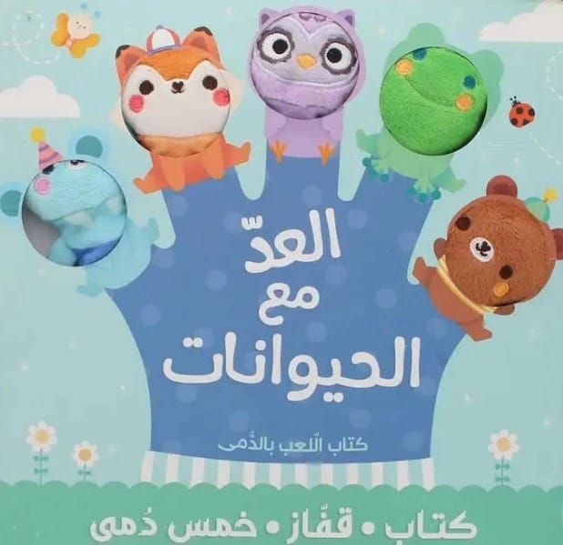 قفاز الدمى