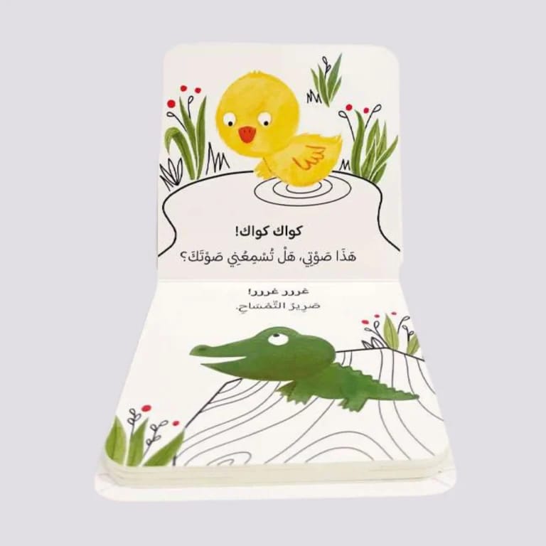 هل سمعت صوتي