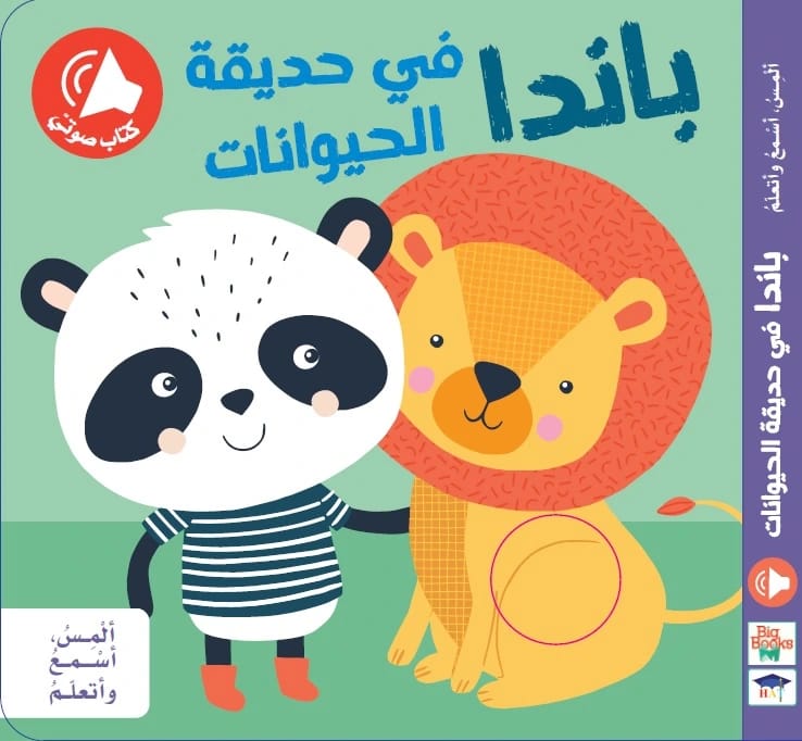 باندا في حديقة الحيوان