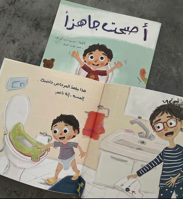 أصبحت جاهزاً