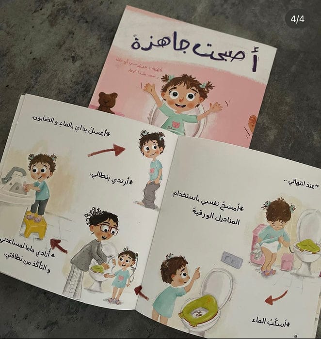 أصبحت جاهزة