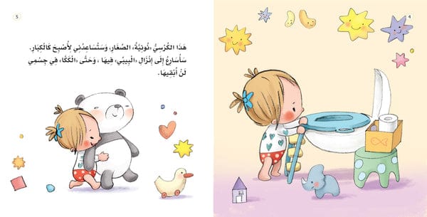 لا حفّاظة بعد اليوم