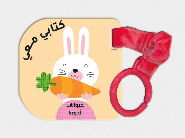 سلسلة كتابي معي