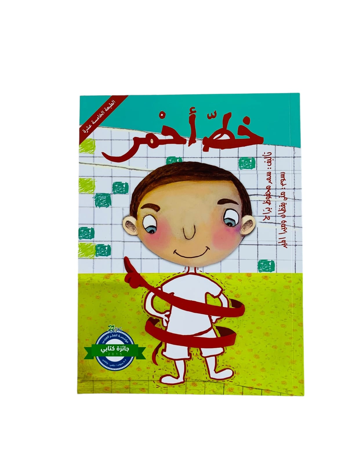 خط احمر