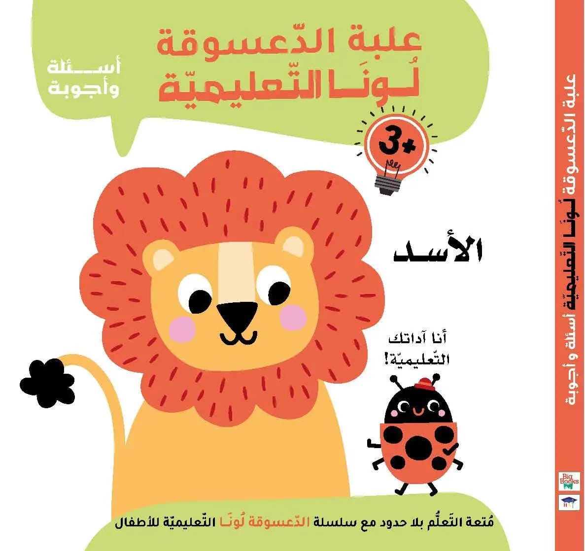 علبة الدعسوقة لونا التعليمية – الأسد