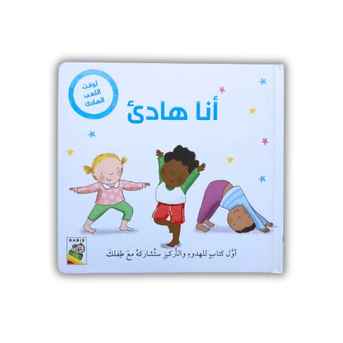 انا هادئ