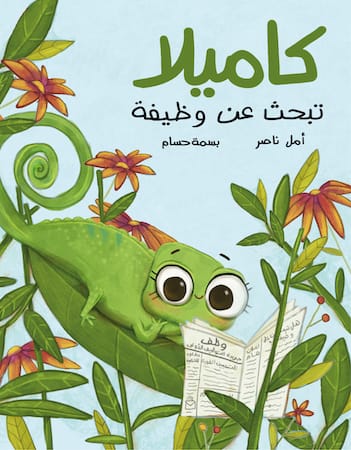 كاميلا تبحث عن وظيفة