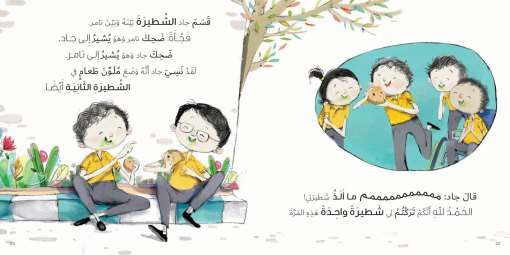 سلسلة جاد وتالا - من اخذ شطيرتي؟