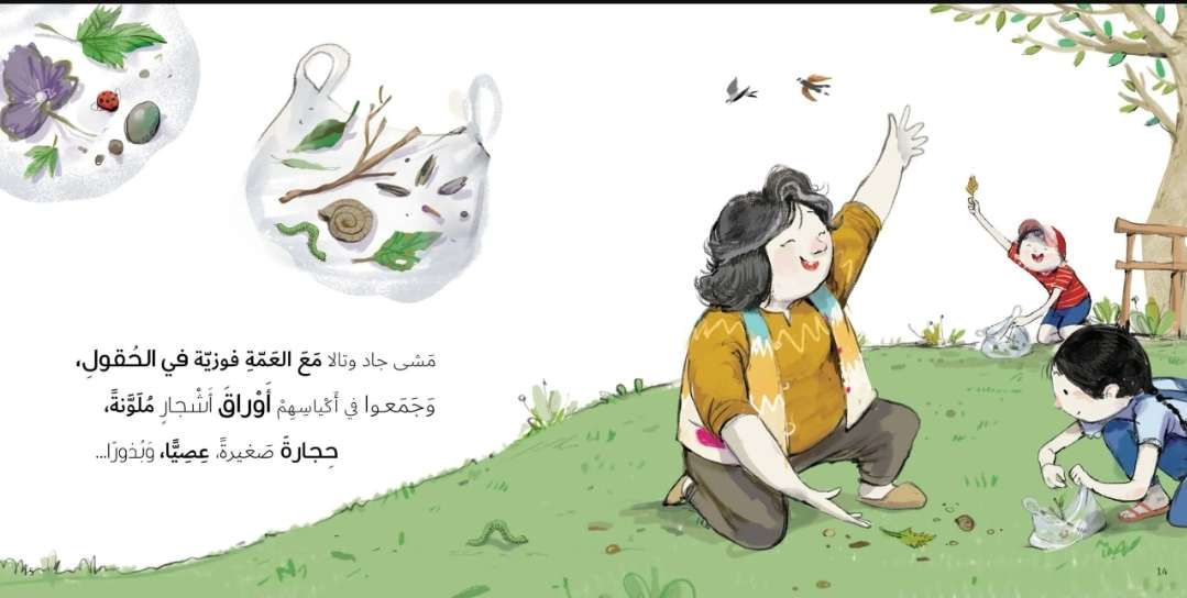 سلسلة جاد وتالا - العمة فوزية