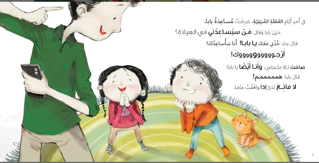 سلسلة جاد وتالا - في عيادة بابا