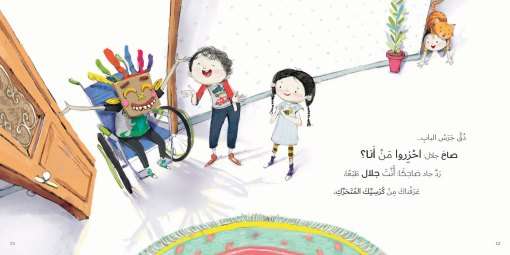 سلسلة جاد وتالا - ملل في العطلة
