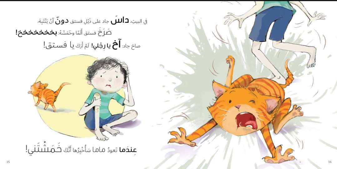 سلسلة جاد وتالا - عندما تعود ماما