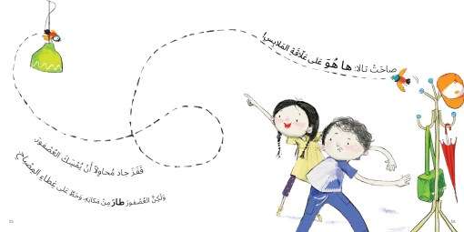 سلسلة جاد وتالا - وطار العصفور
