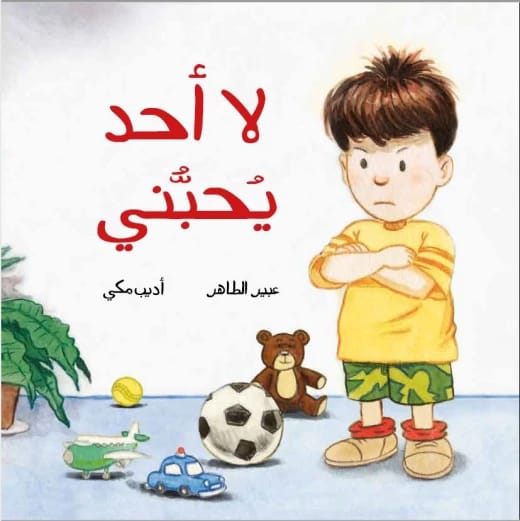 لا احد يحبني