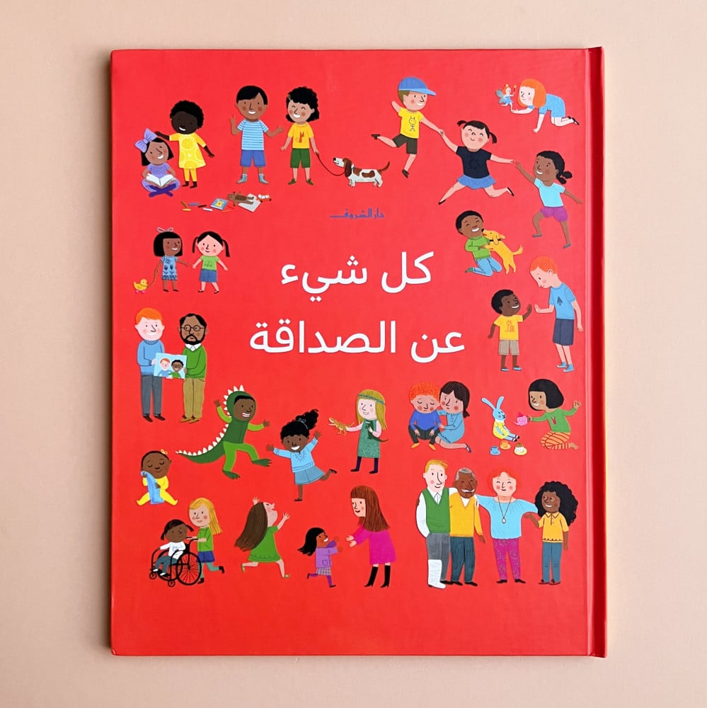كل شيء عن الصداقة