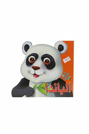 من أنا - الباندا