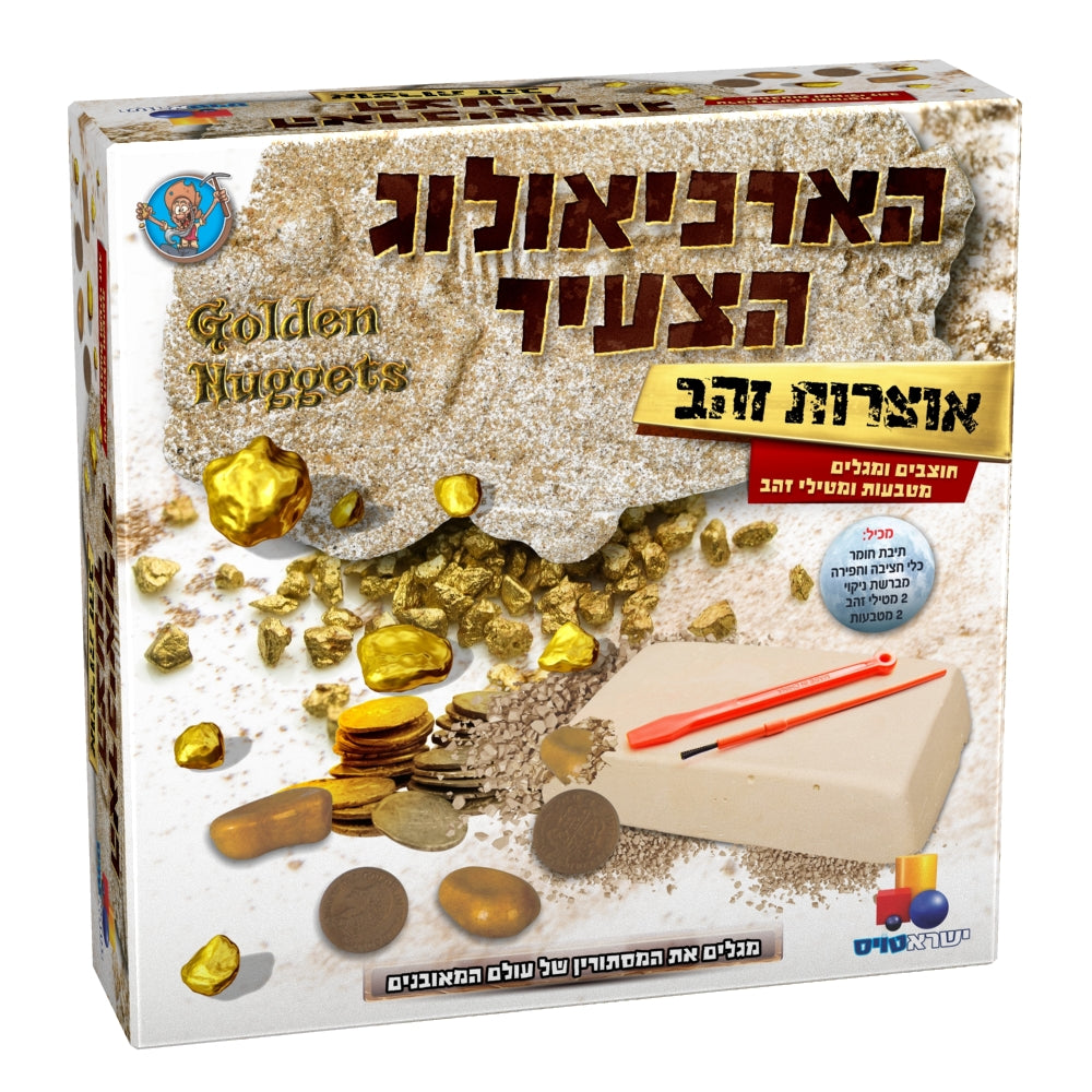 הארכיאולוג הצעיר – אוצרות זהב