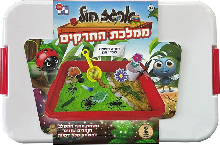 ארגז חול