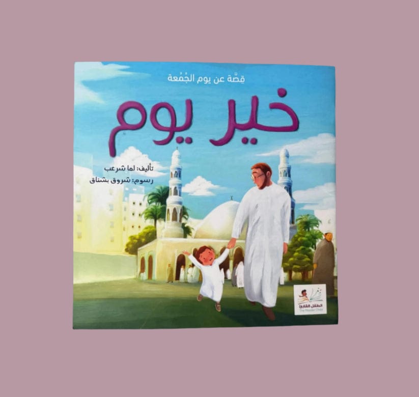 خير يوم