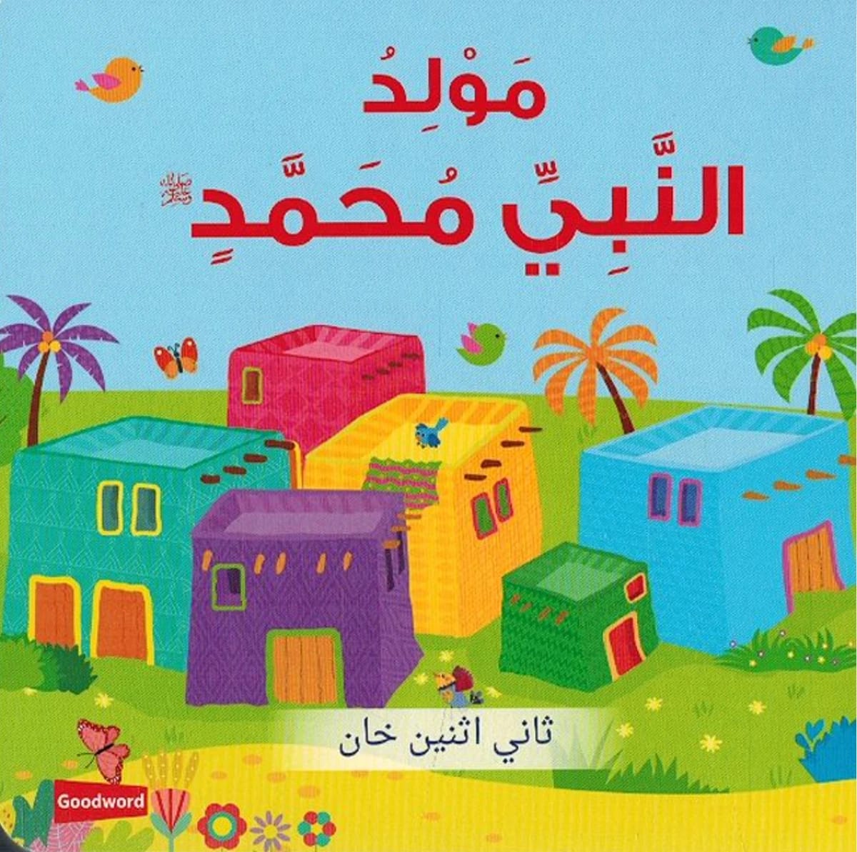 مولد النبي محمد